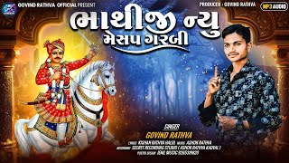 Bhathiji New Garbi Mashup || Govind Rathva New Bhajan 2024