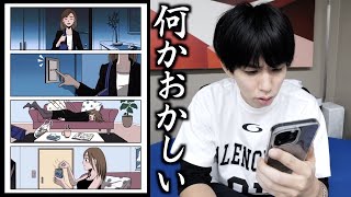 何かがおかしい４コマ漫画がゾッとした。。。