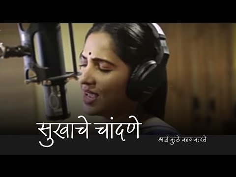 Sukhache Chandane | सुखाचे चांदणे | आई कुठे काय करते | Star Pravah