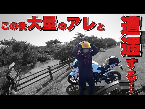 ツーリングで行った場所にモコモコしたアレが大量発生していた【モトブログ・バイク女子】