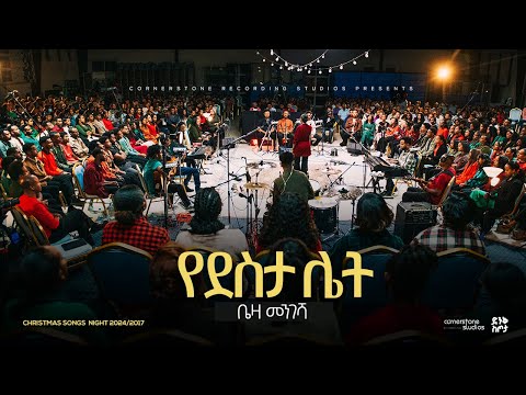 Beza Mengesha @ Christmas Worship Night 2024 ' Yedesta Let '