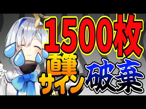 ルール変更により直筆サイン1500枚を破棄せざるを得なくなった天音かなた【ホロライブ/天音かなた】