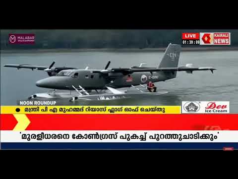 Kerala Tourism | Kairali News