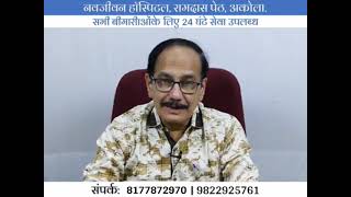 नवजीवन हॉस्पिटल, अकोला - संपर्क - 8177872970, 9822925761| Dr. Deepak Kelkar | MBBS,MD. |