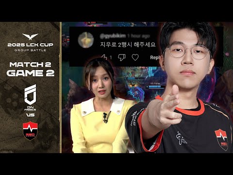 "지"우가 "우"리 원딜인데 네가 뭘 할 수 있는데? | DNF vs NS 게임 2 하이라이트 | 01.15 | 2025 LCK CUP 그룹 배틀