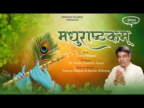 Adharam Madhuram - Madhurashtakam | Suresh Wadkar | Divine Krishna Janmashtami Song 2023