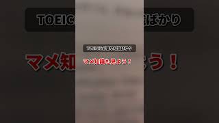 TOEIC910点の金フレの使い方