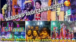 Nabadwip Rash Carnival 2022/Carnival dekhte giye Voy🥺😳 Pelam r jabo na dekhte.plz Subscribe Channel