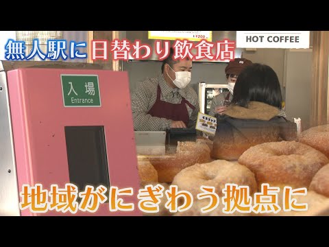 JR九州は無人駅を有効活用　空きスペースにシェアキッチン　JR九州管内の半数以上が無人駅