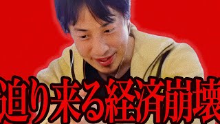 この話を聞いてゾッとしました...年明けから日本が大変なことになってたんですよね...【ひろゆき 切り抜き 論破 ひろゆき切り抜き ひろゆきの控え室 中田敦彦のYouTube大学 物価高 経済崩壊】