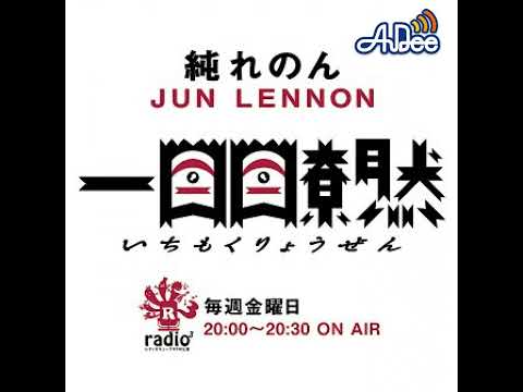 三重在住 ミュージシャン きじはさんを迎えて(2025年1月10日放送)