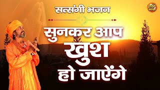 भगत रामनिवास जी के सदाबहार चेतावनी भजन # भकत रामनिवास जी के लड़के का  # सत्संगी रस