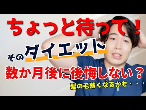 食事制限ダイエットは危険！？髪の毛に栄養足りなくなるかも！