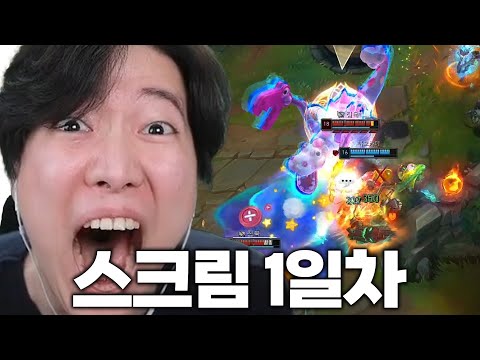 새 인생 챔프 찾았습니다 ㅋㅋㅋㅋㅋ [러너 대회 스크림 1일차]