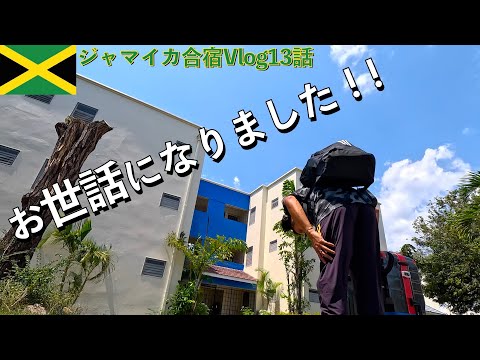 日本に帰る途中アメリカで一番好きなレストランに寄ってきた　ジャマイカ合宿Vlog13話