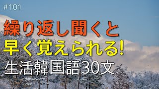 [ワクワク韓国語]  毎日聞いていると韓国語がすらすらと出てきます! 生活韓国語 30文 | 韓国語会話, 韓国語ピートリスニング, 韓国語聞き取り