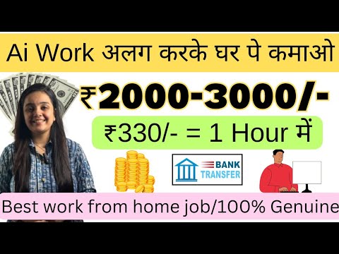 ₹3000 Daily | Ai work Typing | Online Jobs at home | Work From Home jobs | 4 dollars per hour