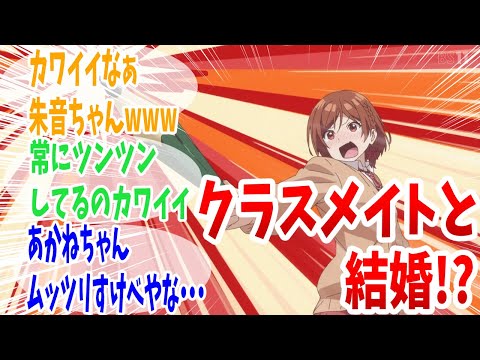 【クラコン】第1話 感想・反応集 嫌い合う二人の新婚生活が幕を開ける！【クラスの大嫌いな女子と結婚することになった。】