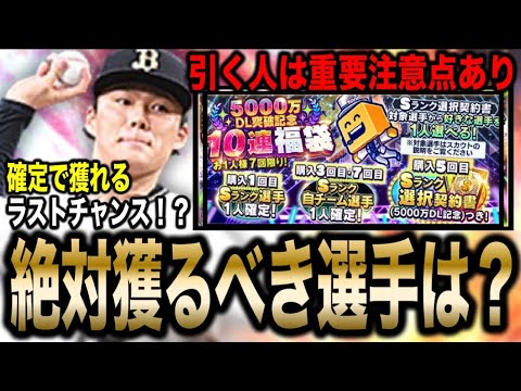 今獲らないと後悔する！激アツガチャのおすすめ選手&自チーム完全解説！【プロスピA】【フォルテ】#763