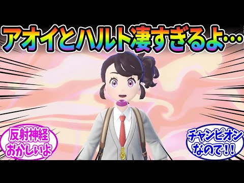 【ポケモンSV】あの場面でモモワロウの餅避けるハルトとアオイ凄すぎない？に対するみんなの反応集【ポケモン反応集】