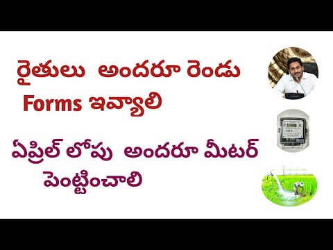 రైతులకు కొత్త updatellGood news for farmers for free meter||రైతులకు  2 forms sumbit చేయ్యలి||