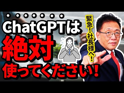 会社の未来がガラッと変わる！チャットGPTは絶対使って！