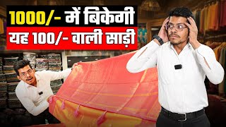 1000 में बिकेगी यह 100 वाली साड़ी। Top Trending Silk Saree Designs | Silk Saree Wholesaler Surat