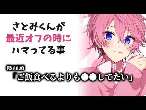 最近家でこんな感じで チルしてるさとみくん【すとぷり】【さとみ/切り抜き】