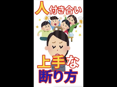 お誘いの上手な断り方【サンゾウの人生幸路】#shorts