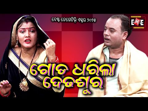 GODA DHARILA DEDHASURA | HIGH VOLTAGE JATRA | EASTERN OPERA