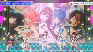 Shiny Smily Story 2022ver - ホロライブ0期生【ホロライブ／3DLIVE切り抜き】