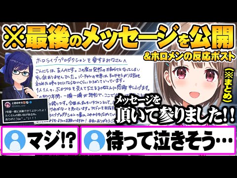 ホロライブを退職するえーちゃんから皆へのメッセージを受け取る春先のどか＆感謝の言葉を贈るホロメンのX反応まとめ【ホロライブ 切り抜き えーちゃん 春先のどか】