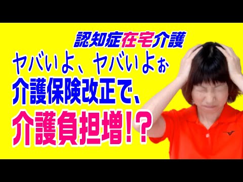 【2024年介護保険制度改正】あなたは大丈夫？覚悟できていますか？～認知症在宅介護