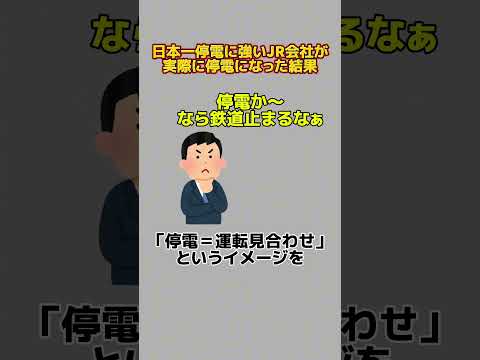 日本一停電に強いJR会社が停電に襲われた結果…（鉄道、停電、JR、JR四国、瀬戸大橋線、）