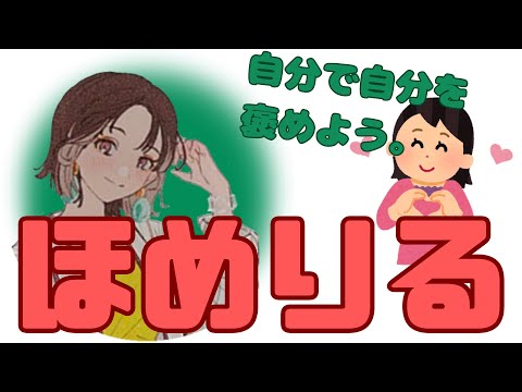 【字幕付】自己肯定感を高めるともりる【楠木ともりのこと。第5回切り抜き】