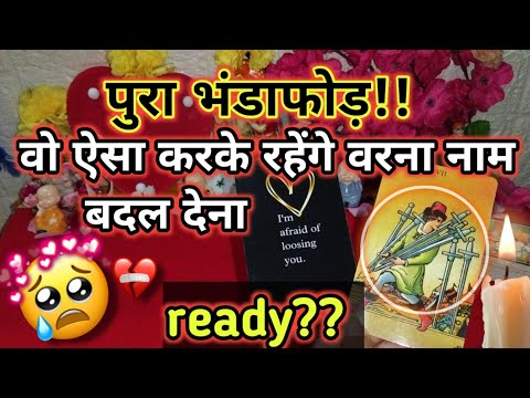 {SUPER DETAILED}✨😳 ऐसा फैसला क्यों ले लिया आपके PERSON ने ‼️ VO DIL SE KYA KARNA CHAHTE H APKE LIYE