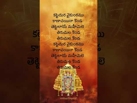 కట్టెదుర వైకుంఠము.  #annamayyakeerthanalu #lordvenkateshwara #devotionalsongs