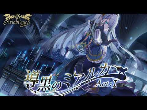 【広告無】導黒のミアルカ feat  Risa Yuzuki　Ariabl'eyeSメドレー【耽美幻想シンフォニア】