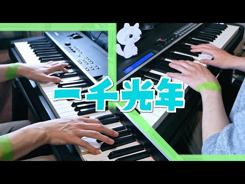 一千光年 - いよわ / KLY - Iyowa (Piano Cover)