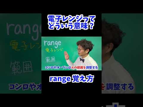 range 覚え方 [ 英検準2級 英検2級 留学 ]