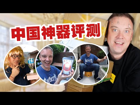 TAOBAO UNBOXING! 歪果仁体验中国网友推荐的生活神器!