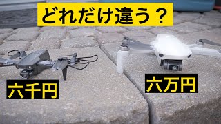 安いドローンはどこまで使える？操縦のしやすさと飛行性能を比較検証してみた