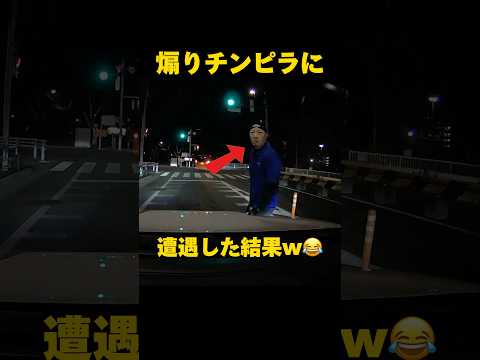 あおり運転のチンピラに遭遇するとこうなります【ドラレコ鉄拳制裁 #shorts 】38 #ドラレコ #危険運転 #衝撃の瞬間 #迷惑運転 #あおり運転 #煽り運転 #暴走 #迷惑 #ヤンキー