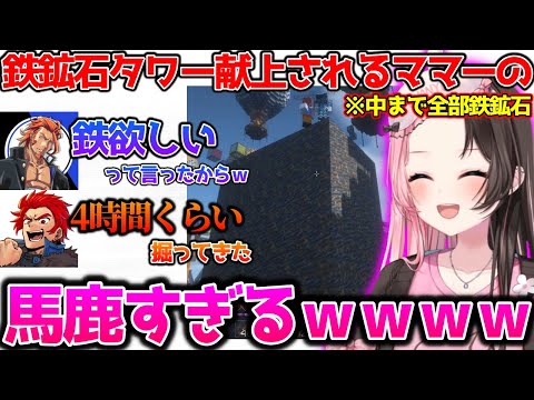 採掘コンビに鉄鉱石タワーを献上されて爆笑するひなーの【ぶいすぽっ！切り抜き】