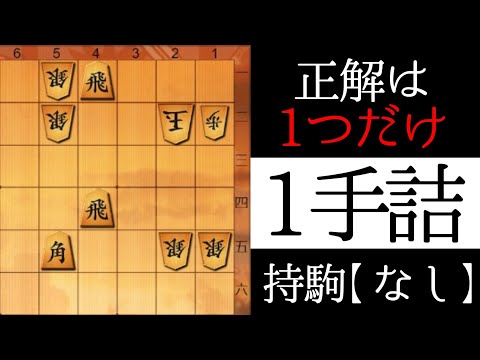 １手で詰みます【１手詰】