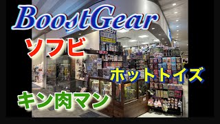 【ブーストギア】に行ってきた！愛知長久手の玩具の名店！ レトロソフビ、CCPキン肉マン、ホットトイズ