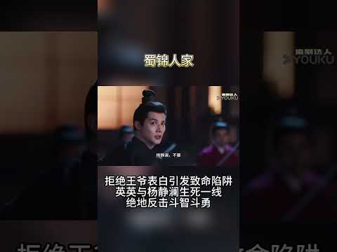 Rejecting the prince's confession leads to a fatal trap，Yingying and YangJinglan face life and death