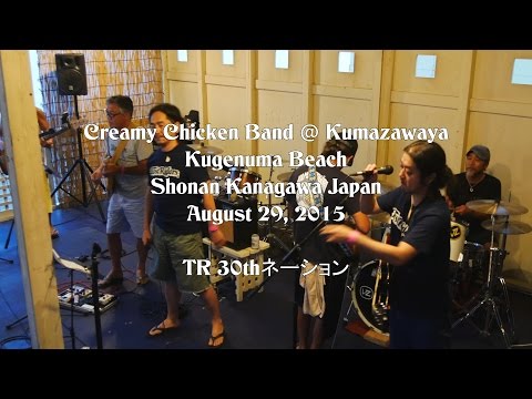 Creamy Chicken Band @ Kumazawaya August 29, 2015 TR 30thネーション