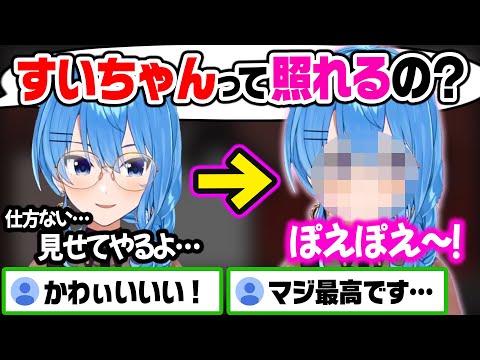 【質問まとめ】普段は絶対に見せないすいちゃんの照れ顔と声に限界化する星詠みw【ホロライブ 切り抜き/星街すいせい】