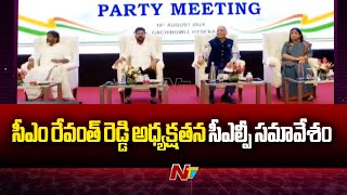 Congress CLP Meeting in the Presence of CM Revanth Reddy l NTV